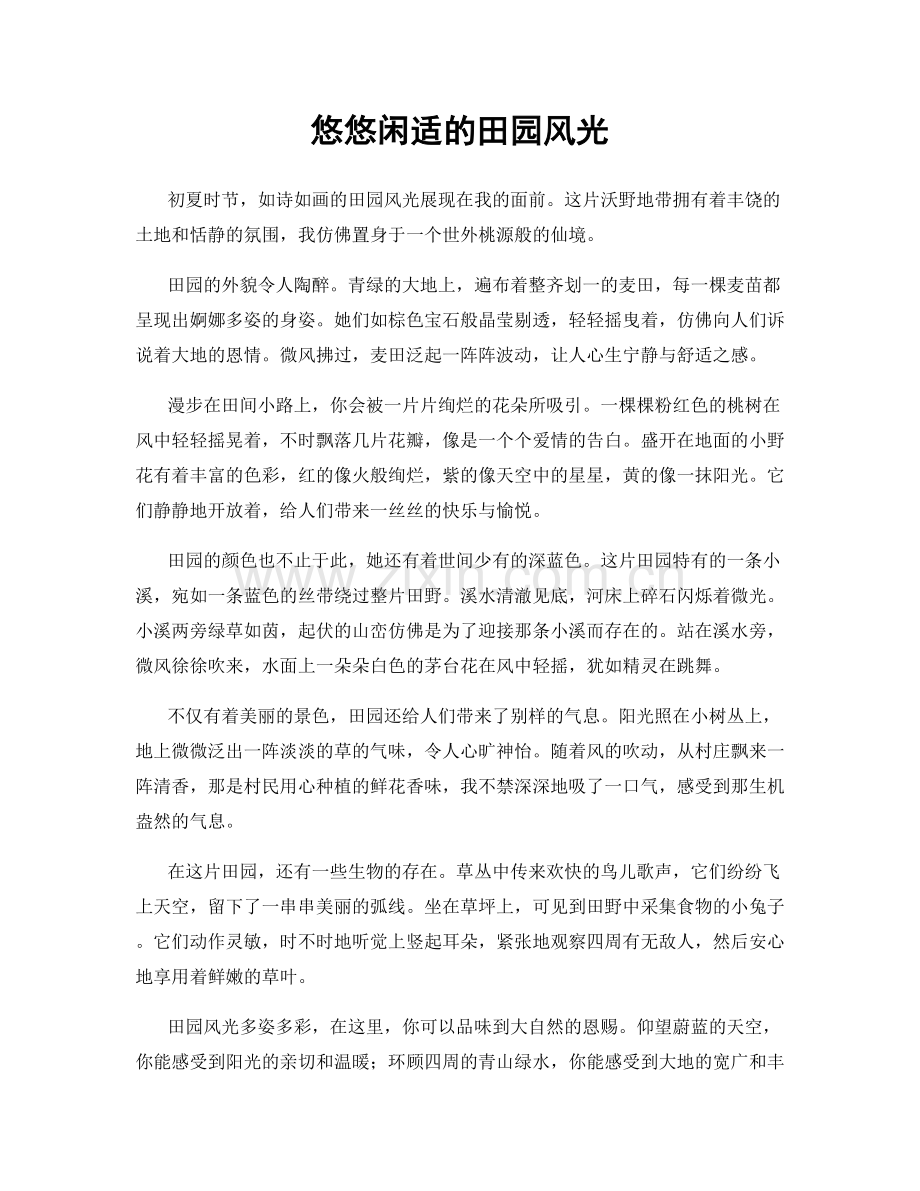 悠悠闲适的田园风光.docx_第1页