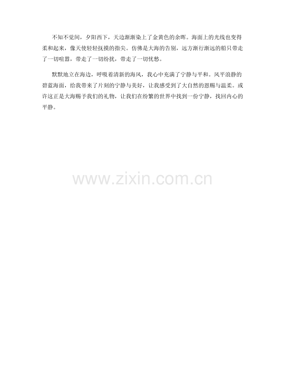 风平浪静的碧蓝海面.docx_第2页