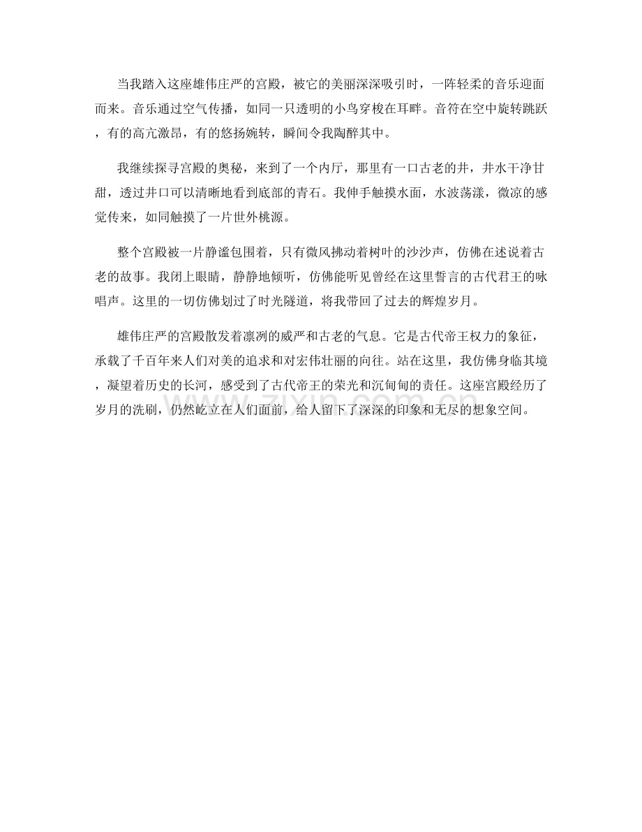 雄伟庄严的宫殿.docx_第2页