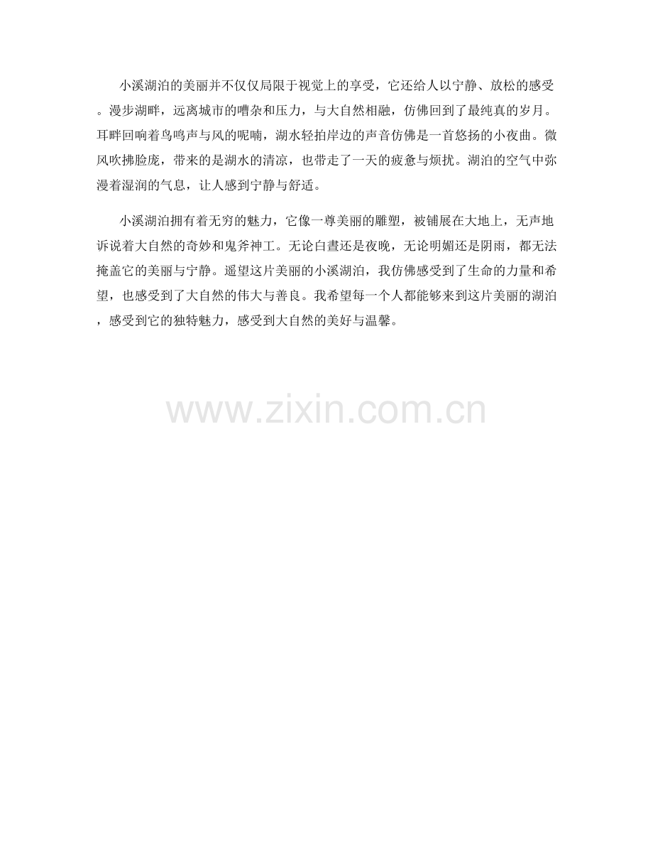 优美曲折的小溪湖泊.docx_第2页