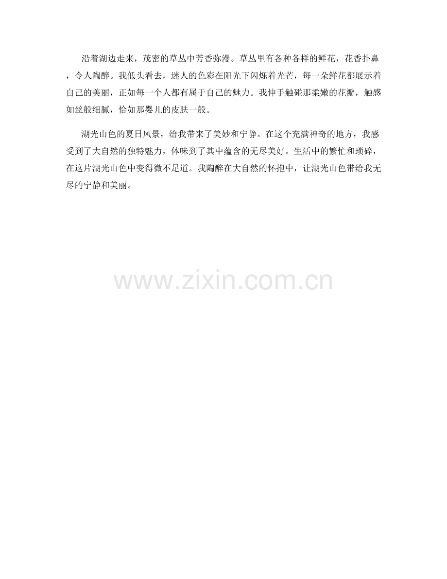 湖光山色的夏日风景.docx_第2页