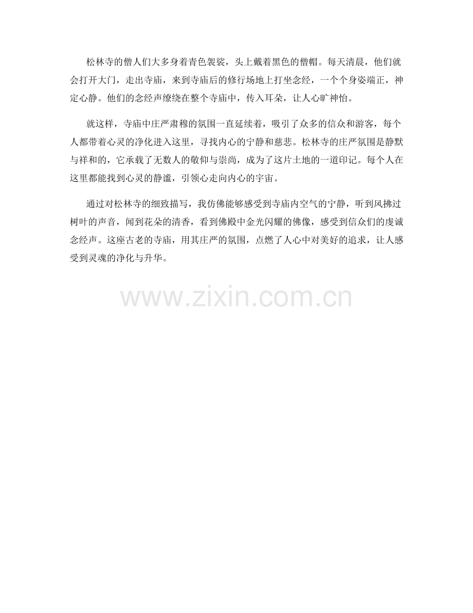 古老寺庙的庄严氛围.docx_第2页
