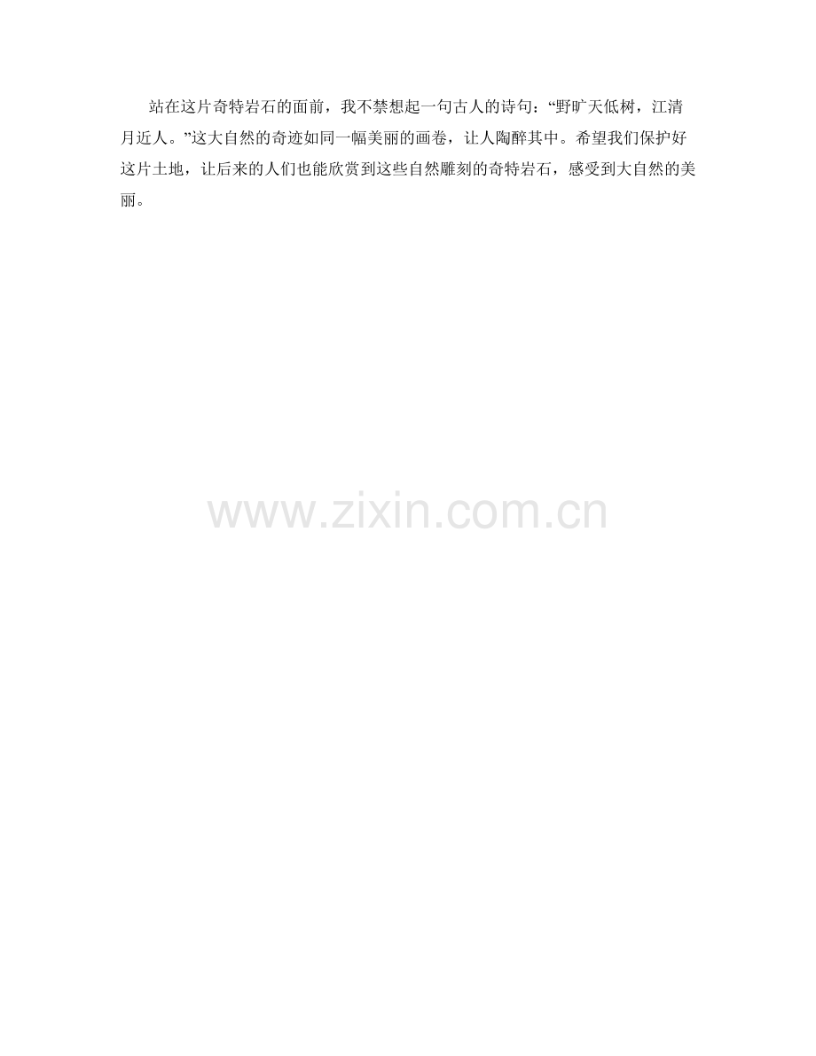 自然雕刻的奇特岩石.docx_第2页