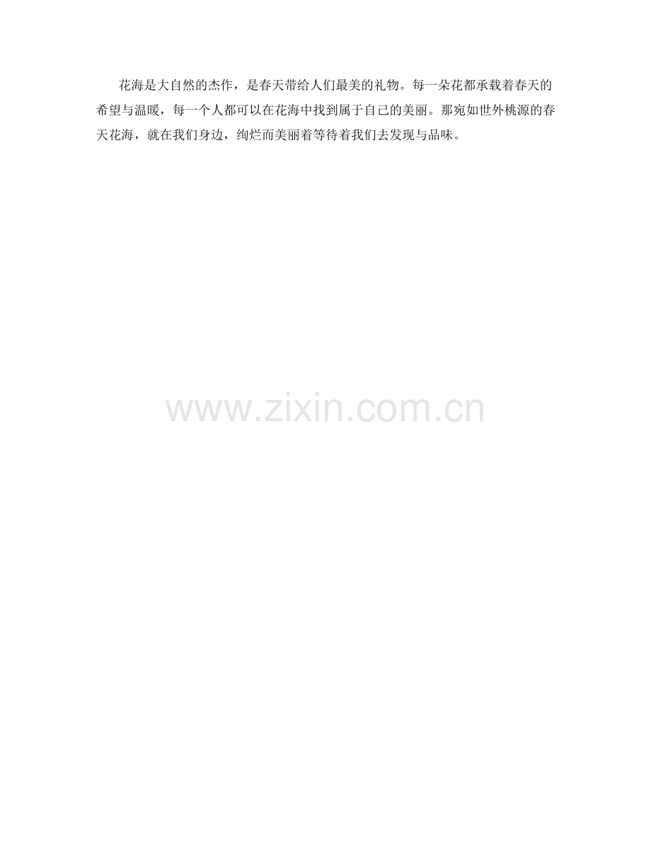 绚烂的春天花海.docx_第2页