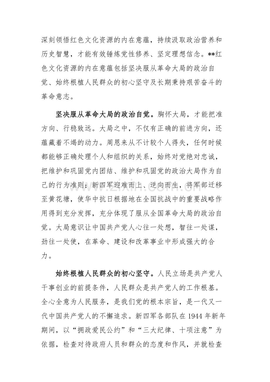 在2024年全市红色文化资源开发利用推进会上的讲话范文2篇.docx_第2页
