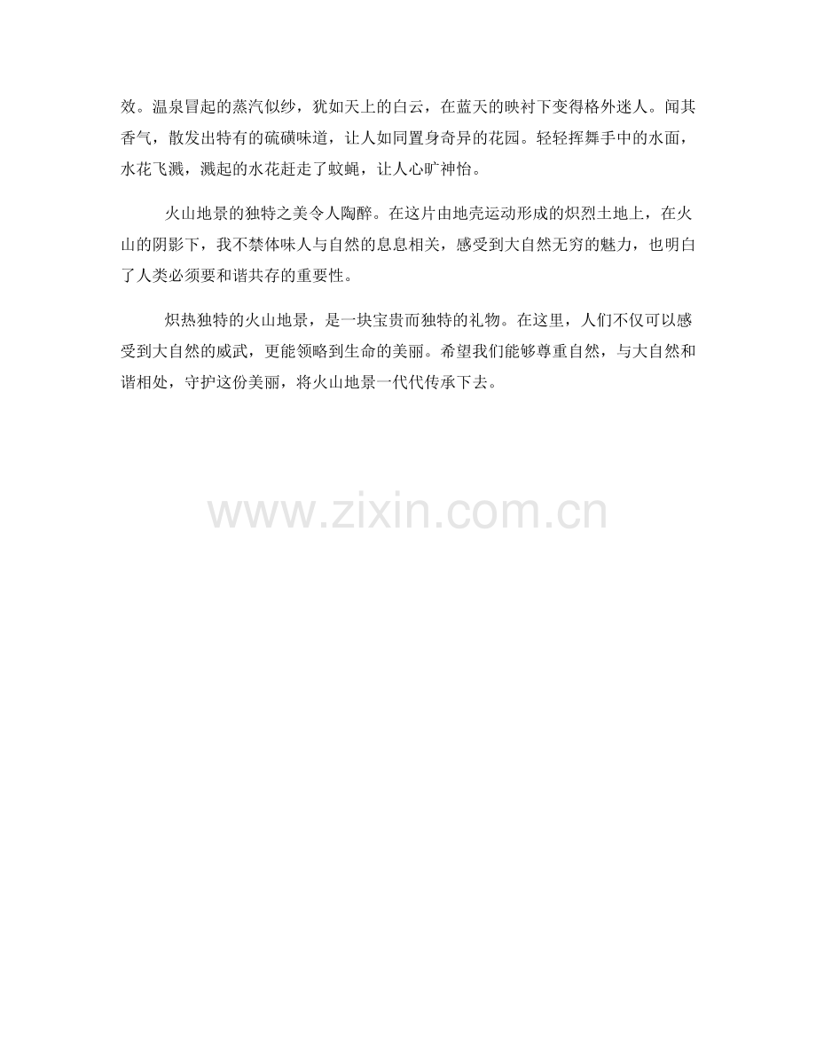 炽热独特的火山地景.docx_第2页