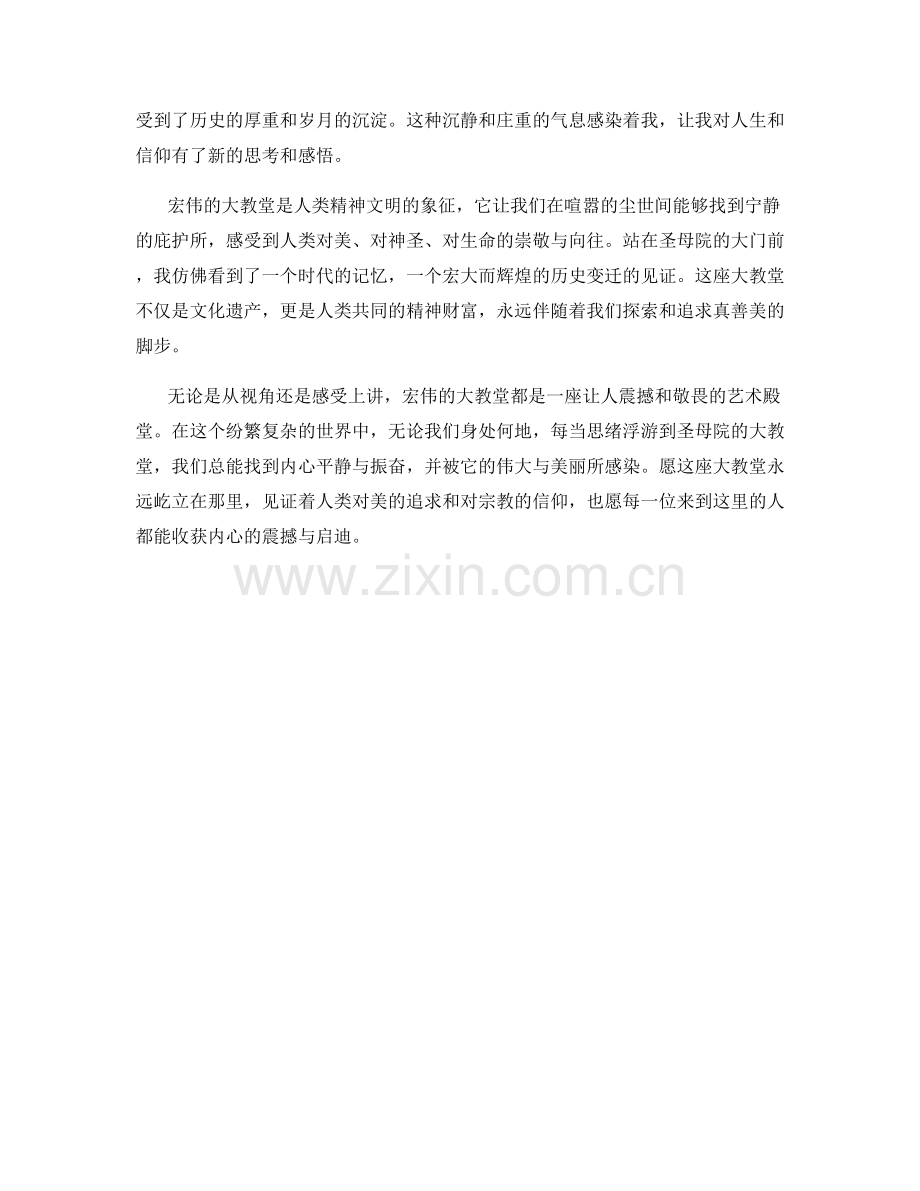 宏伟的大教堂.docx_第2页