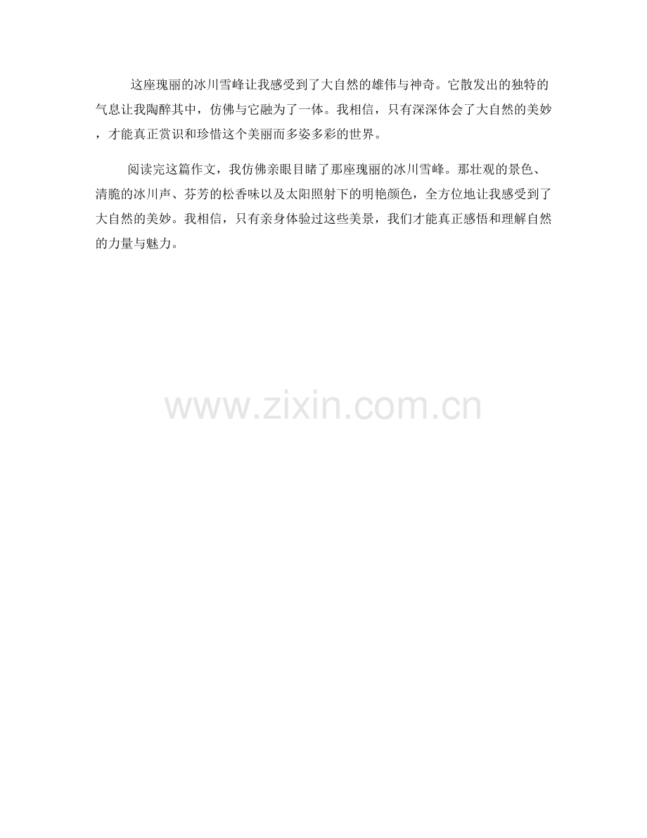 瑰丽的冰川雪峰.docx_第2页