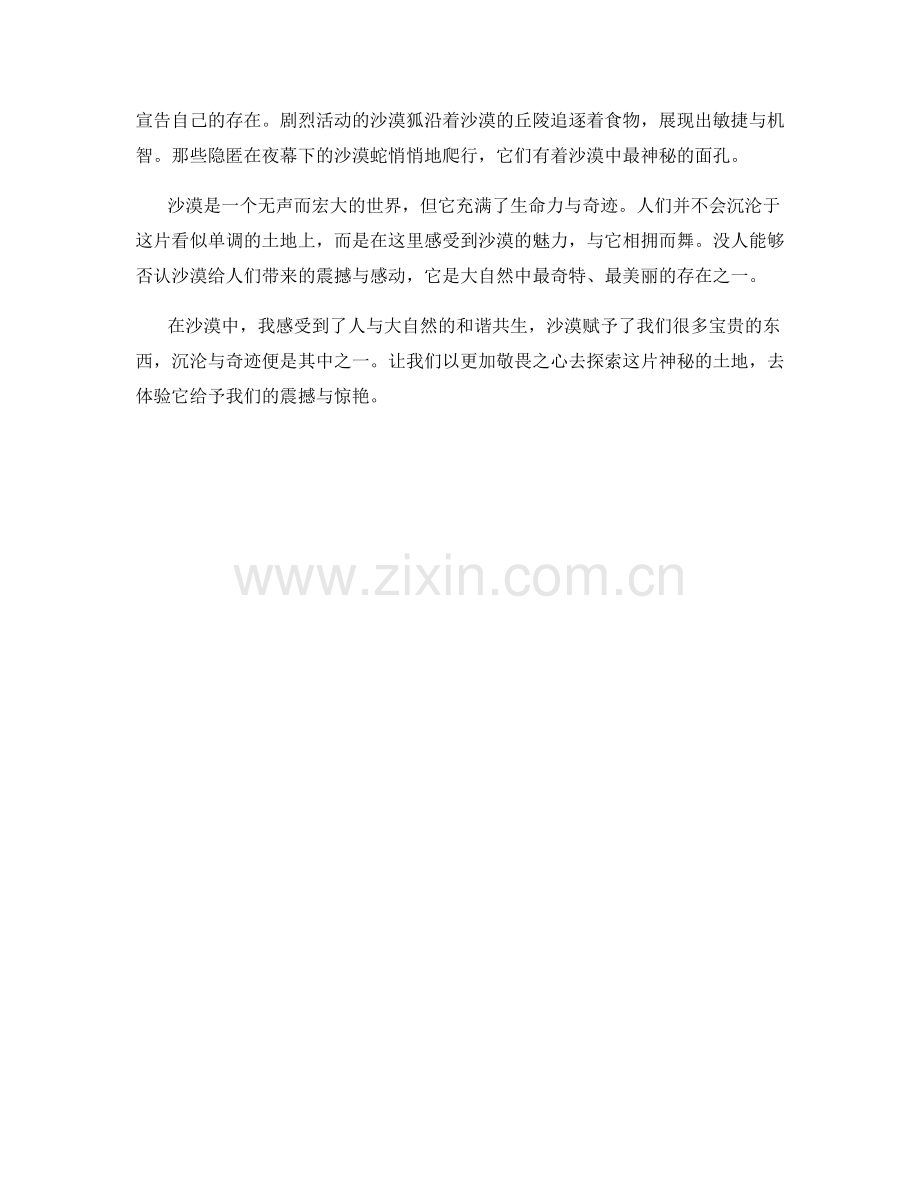 魅力沙漠：沙漠中的沉沦与奇迹.docx_第2页