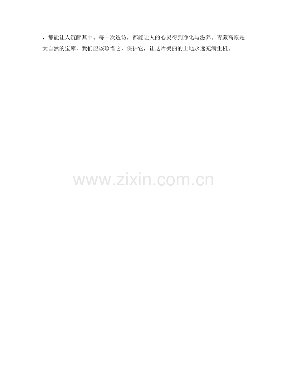 祥云飘飞的青藏高原.docx_第2页