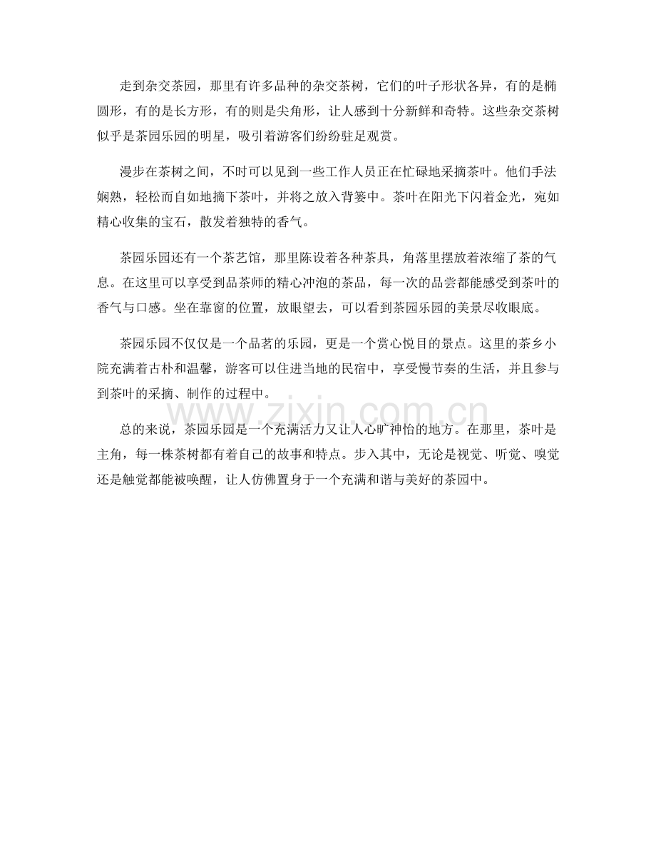 翠绿的茶园乐园.docx_第2页