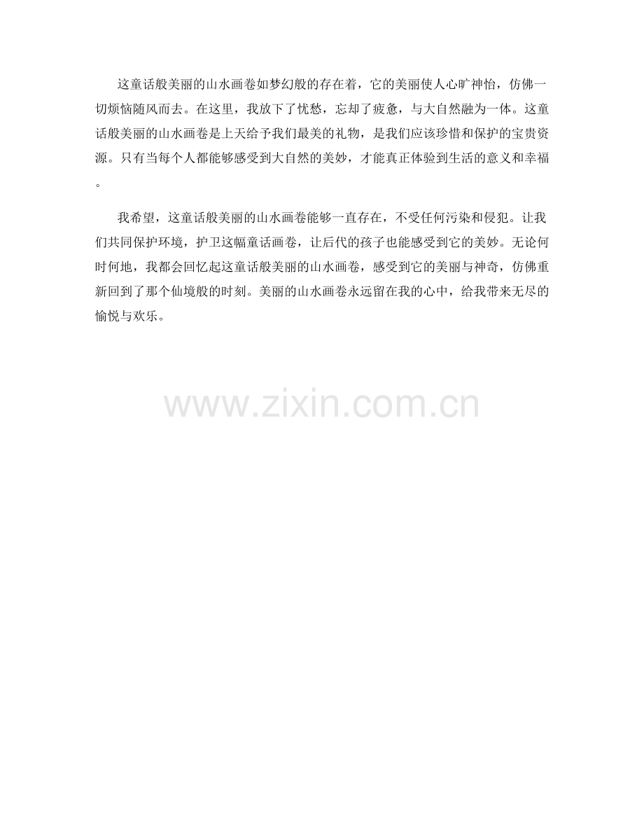 童话般美丽的山水画卷.docx_第2页
