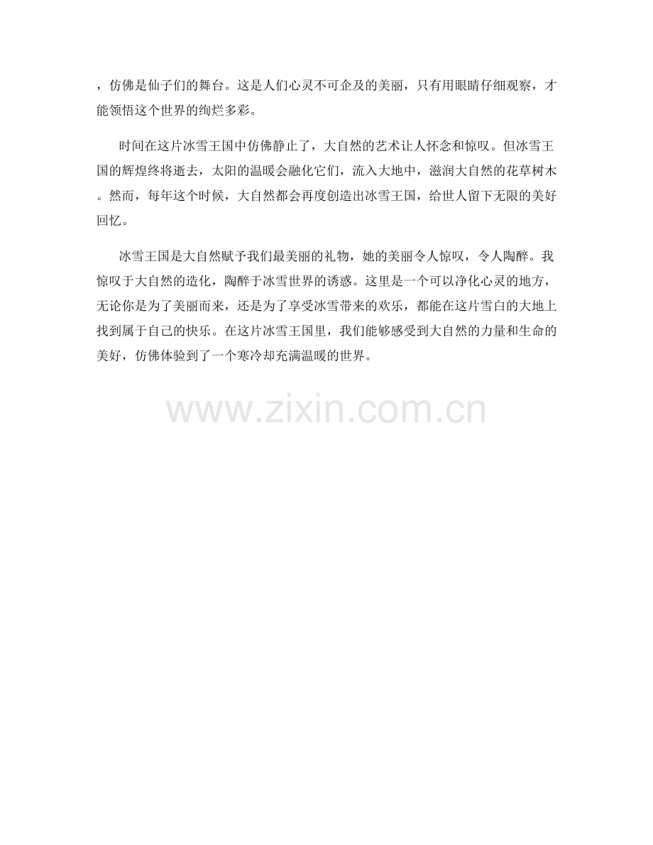 雪白的冰雪王国.docx_第2页