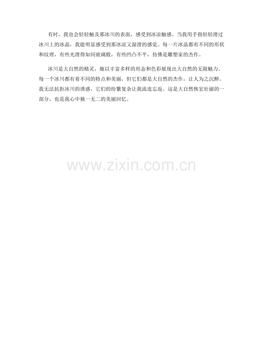 纷繁复杂的冰川.docx_第2页