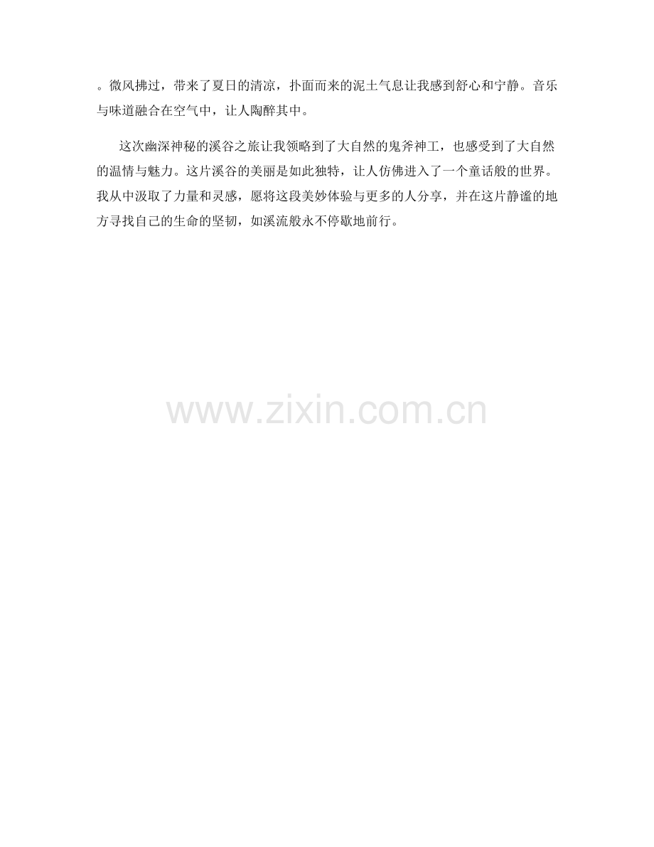 幽深神秘的溪谷之旅.docx_第2页