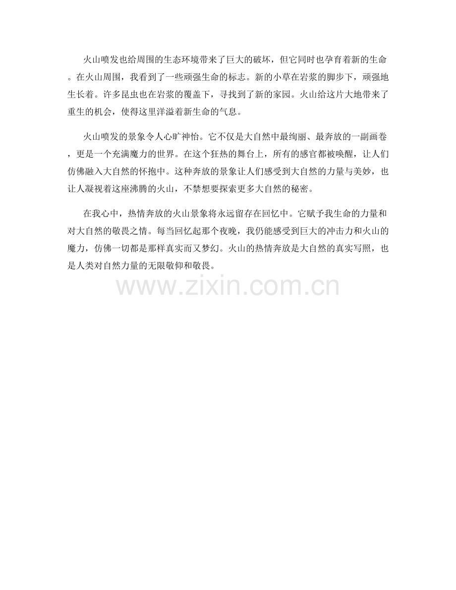 热情奔放的火山景象.docx_第2页