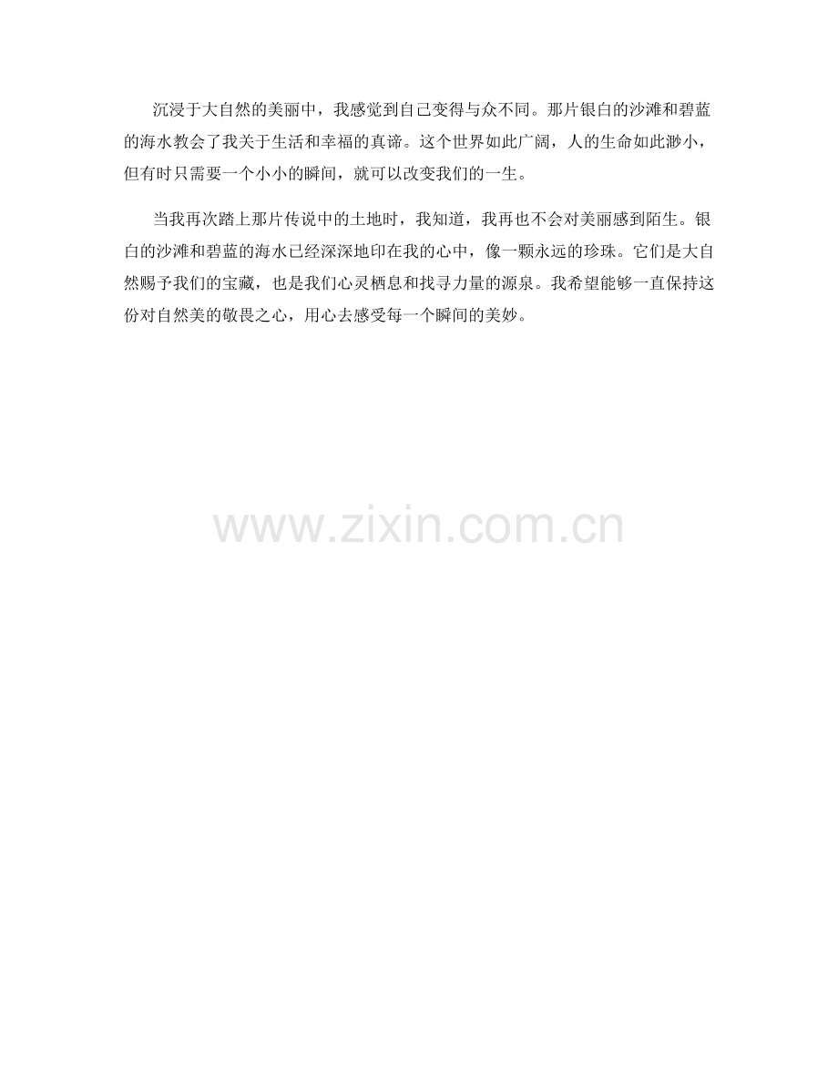 银白的沙滩与碧蓝海水.docx_第2页