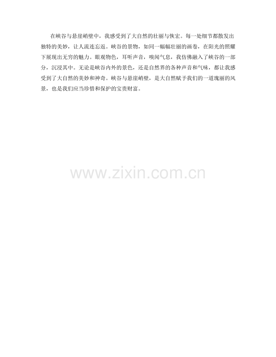 优美的峡谷与悬崖峭壁.docx_第2页