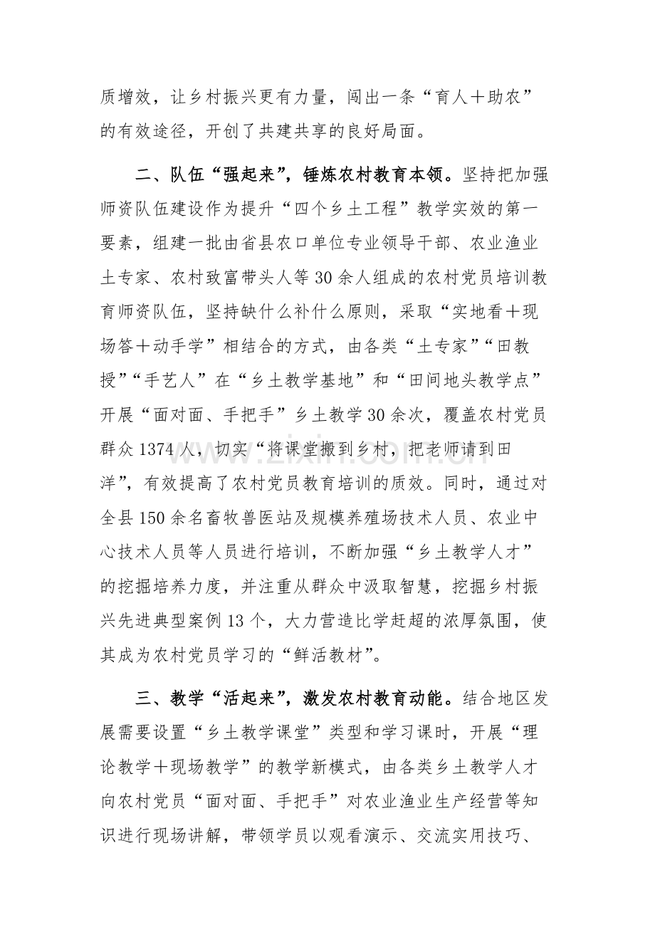 县委组织部部长在农村党员教育培训座谈会上的交流发言.docx_第2页