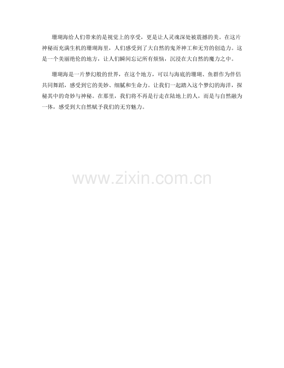 梦幻般的珊瑚海.docx_第2页