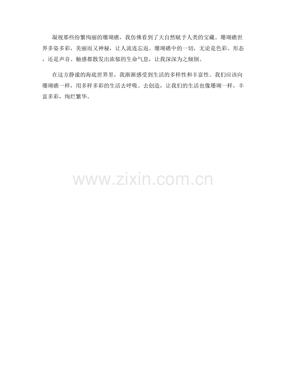 纷繁绚丽的珊瑚礁世界.docx_第2页