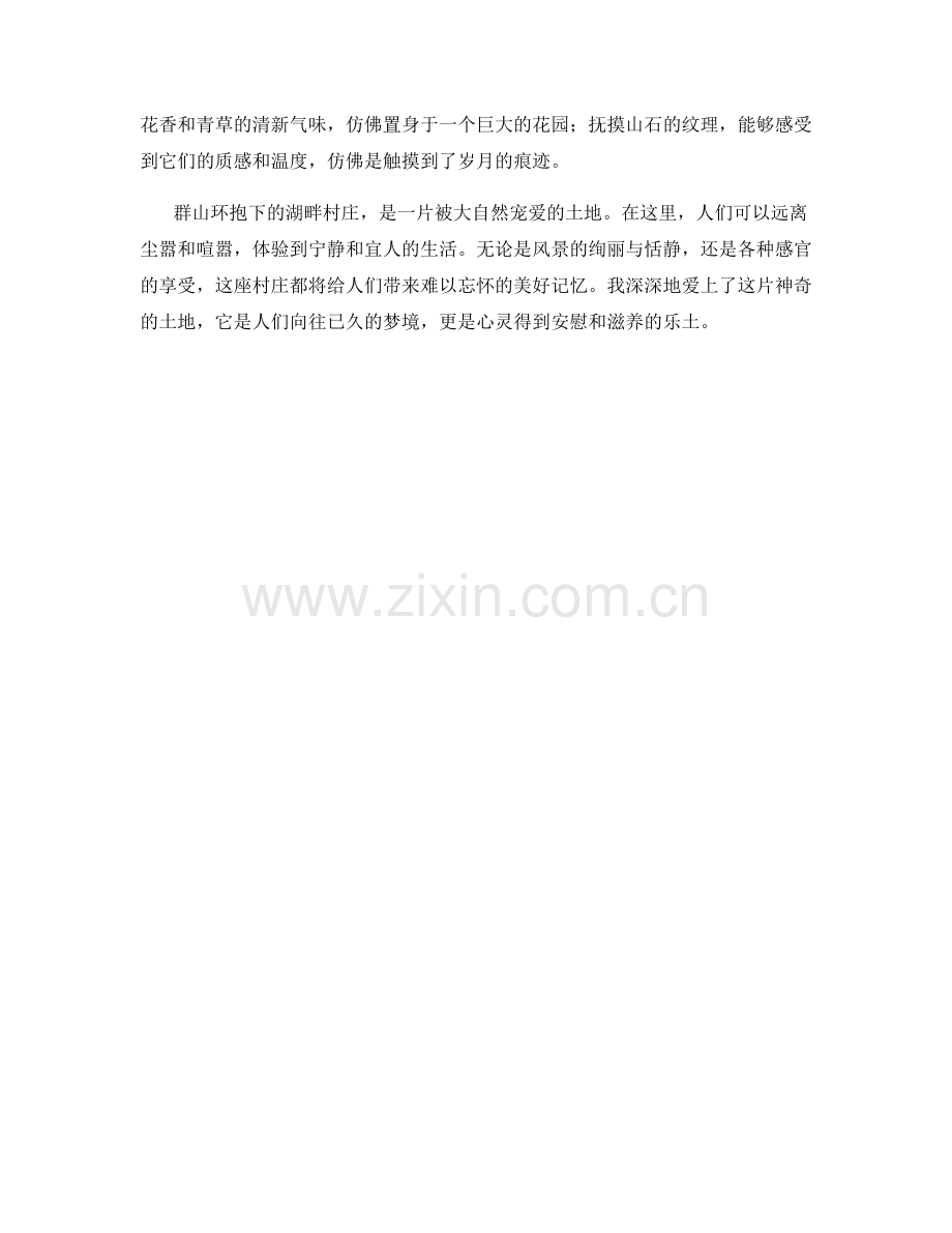 群山环抱下的湖畔村庄.docx_第2页