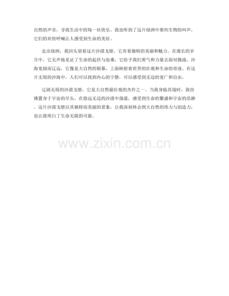 辽阔无垠的沙漠戈壁.docx_第2页