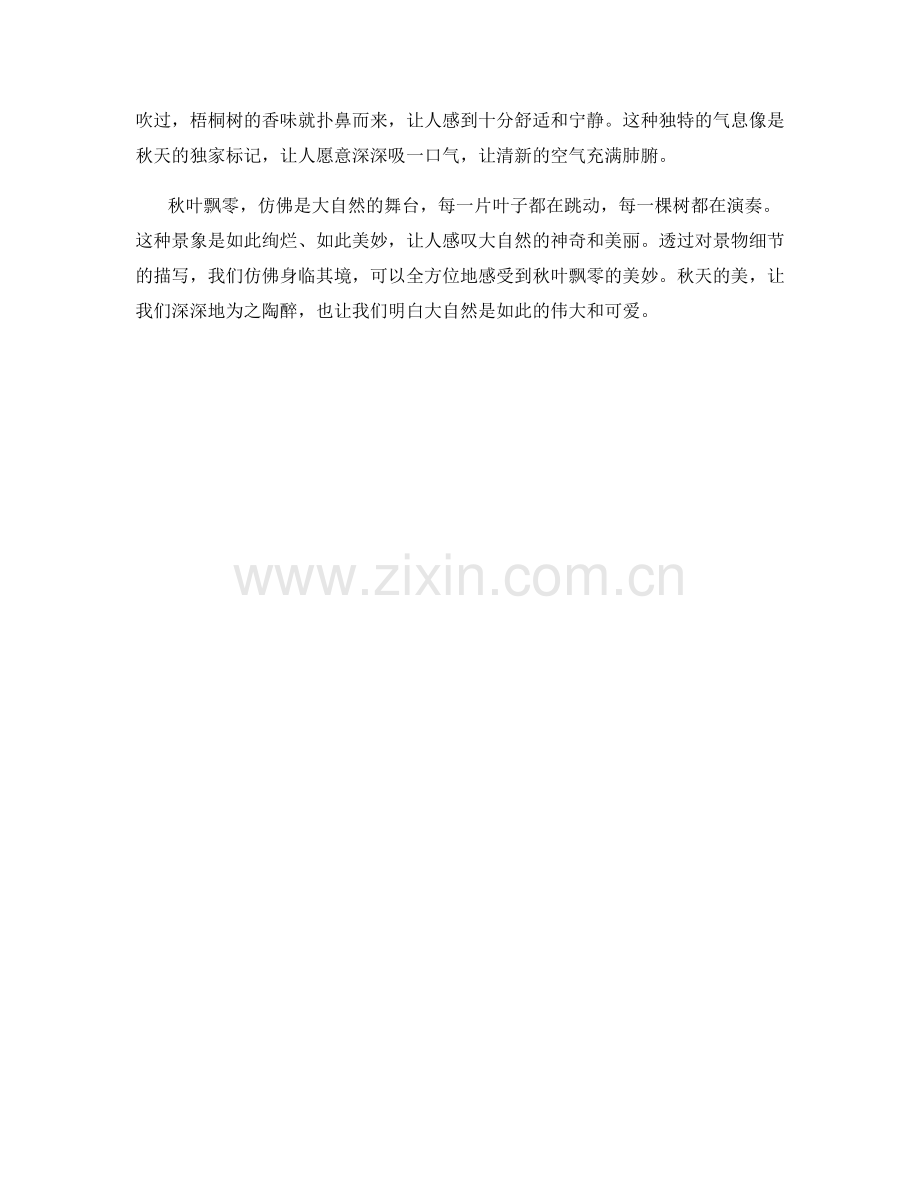 更情境化的秋叶飘零.docx_第2页