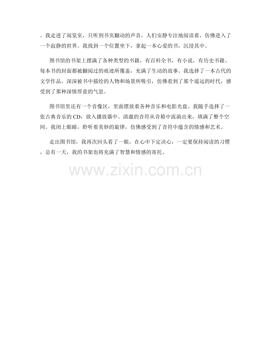 洋溢文艺气息的书店与图书馆.docx_第2页