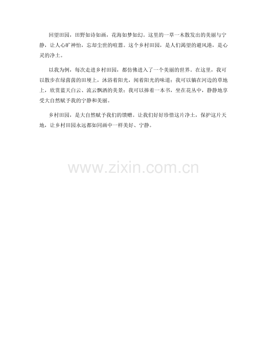 悠闲的乡村田园.docx_第2页