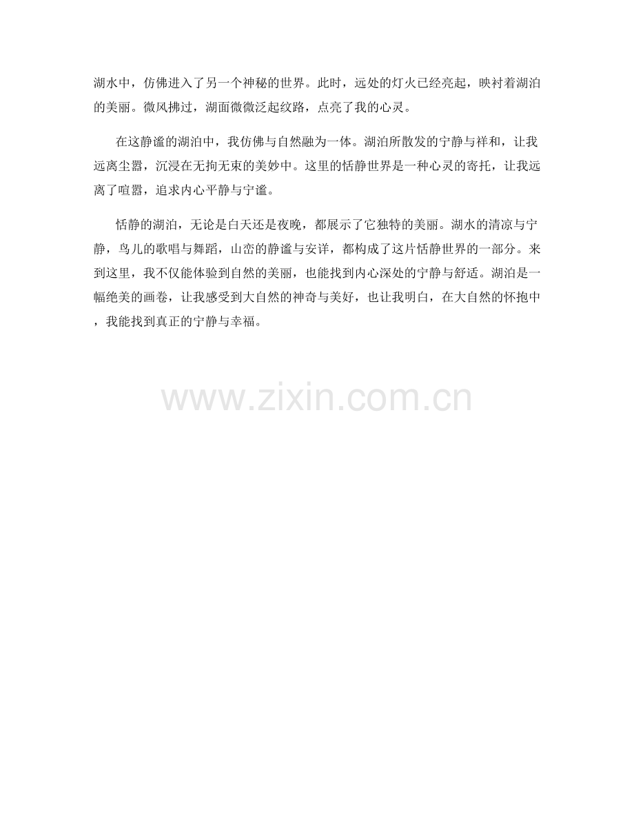恬静世界：静谧湖泊的宁静景象.docx_第2页
