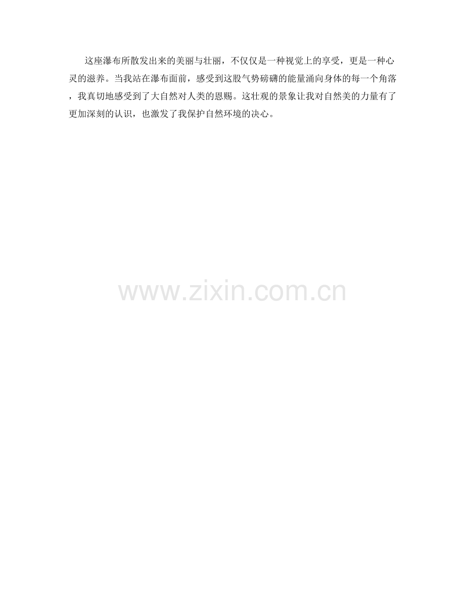 瀑布飞流直下的雄壮景象.docx_第2页