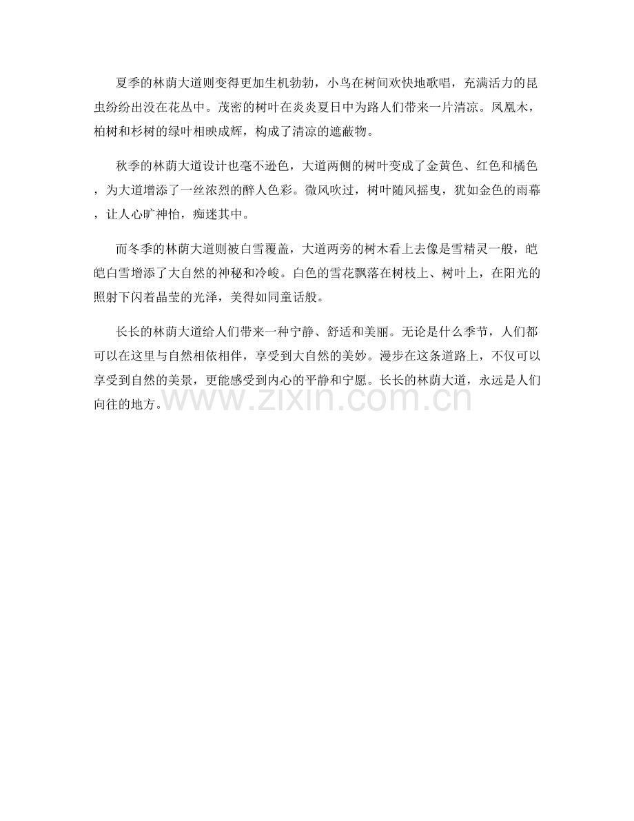 长长的林荫大道.docx_第2页