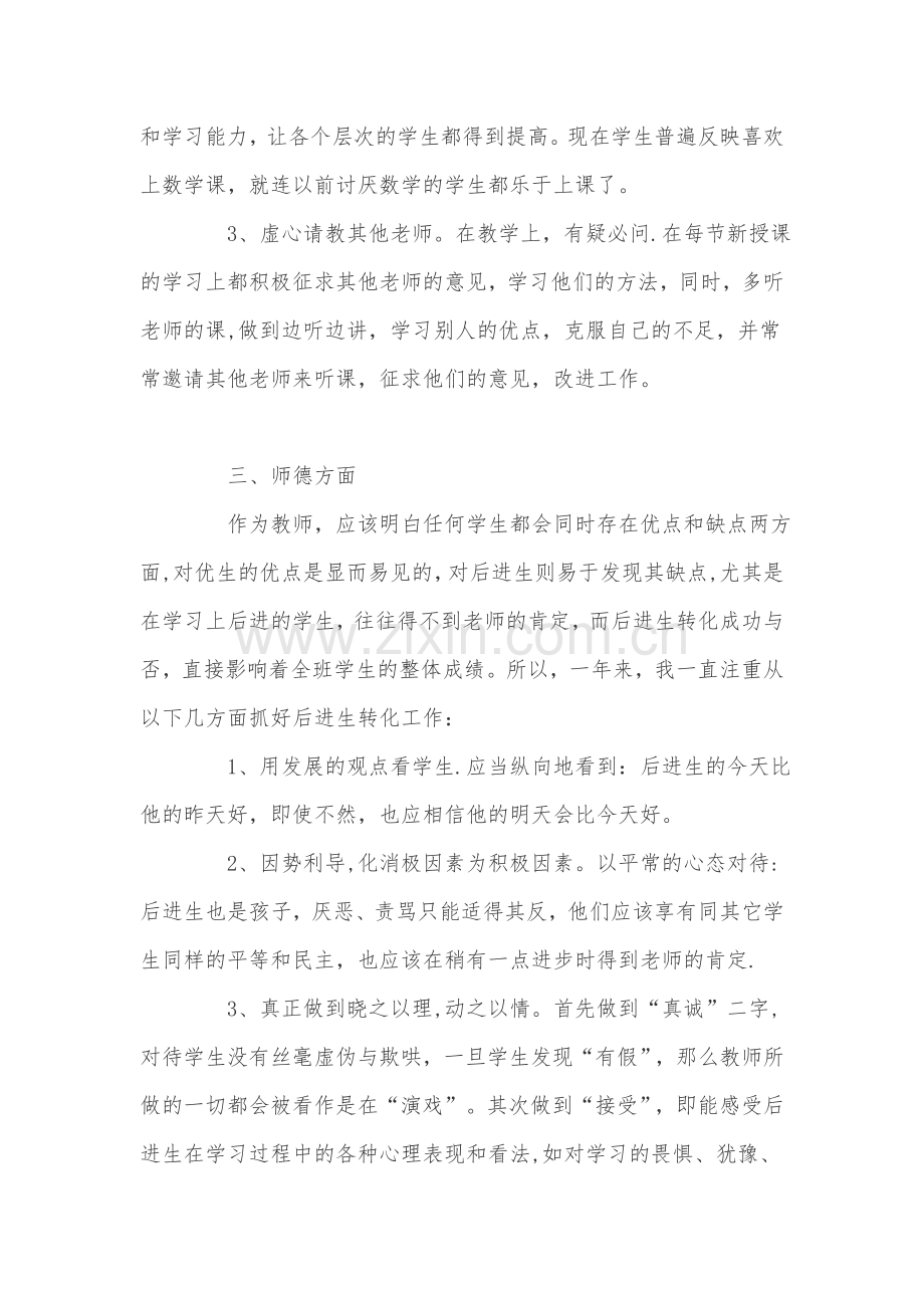 个人工作表现总结.doc_第2页