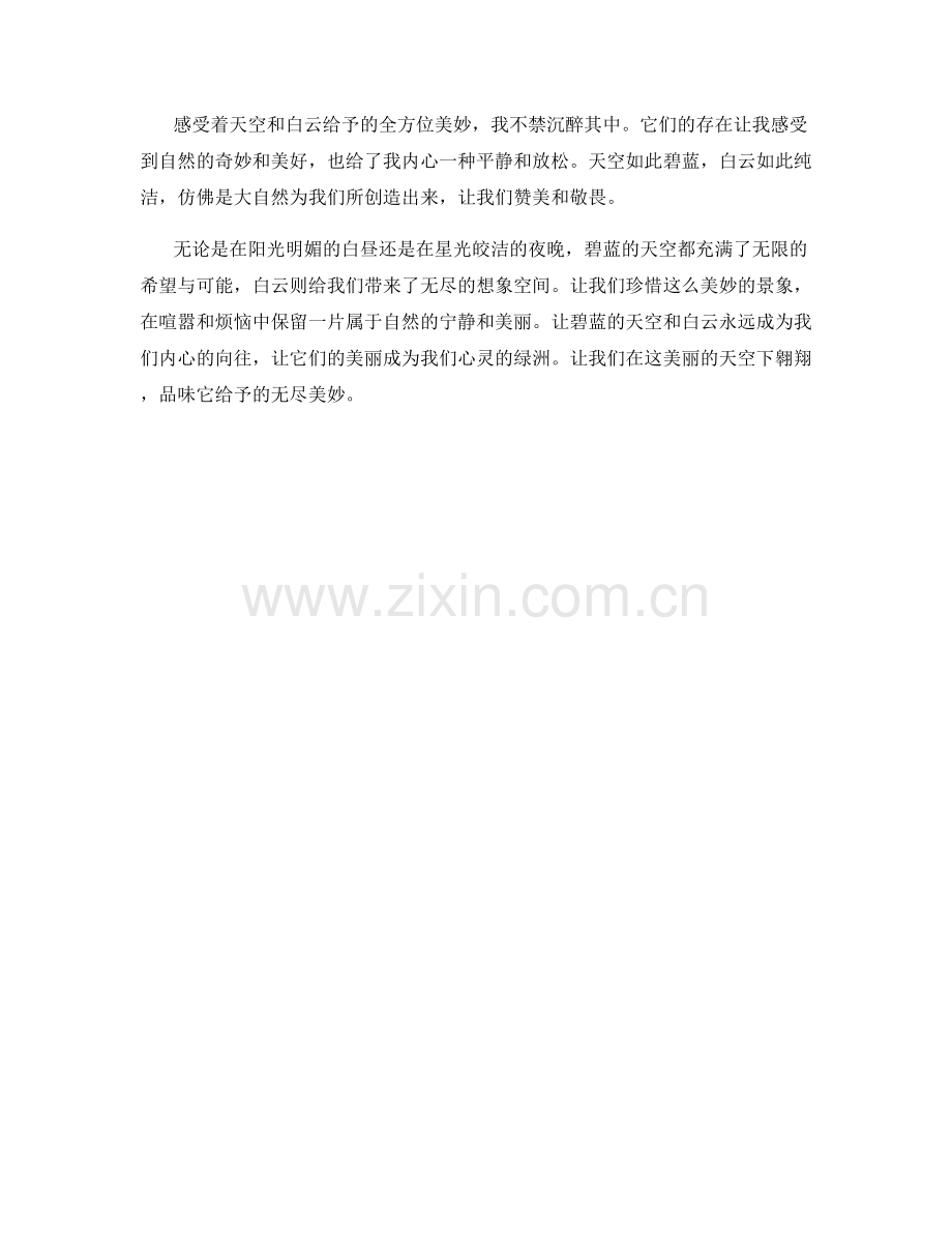 碧蓝的天空与白云.docx_第2页