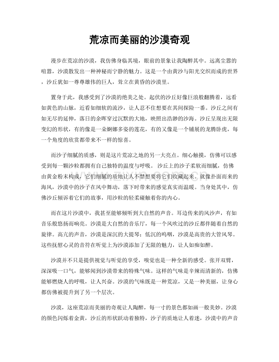 荒凉而美丽的沙漠奇观.docx_第1页