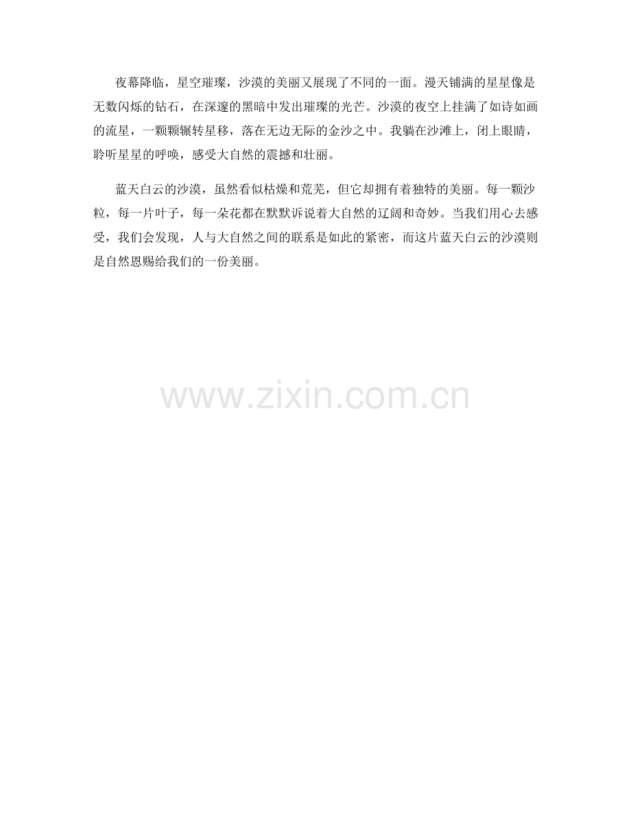 蓝天白云的沙漠.docx_第2页