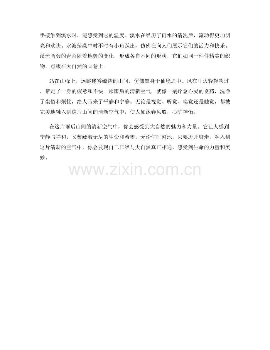 雨后山间的清新空气.docx_第2页