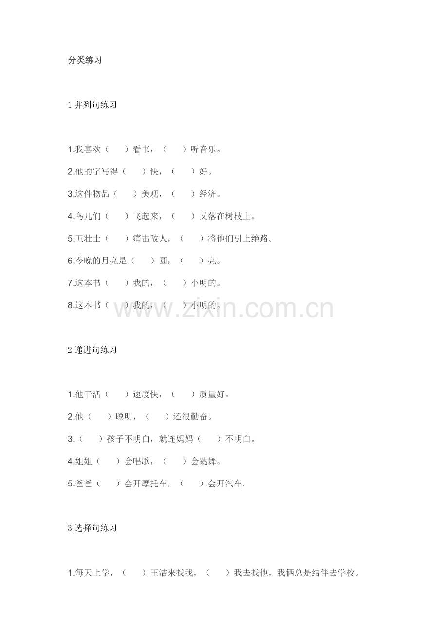 小学语文必会基础知识：关联词8大句型及重难点详解附练习.docx_第1页