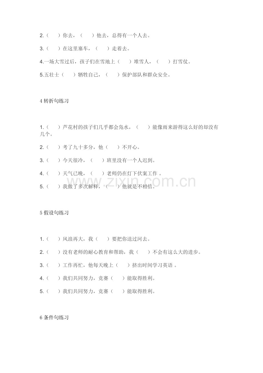 小学语文必会基础知识：关联词8大句型及重难点详解附练习.docx_第2页