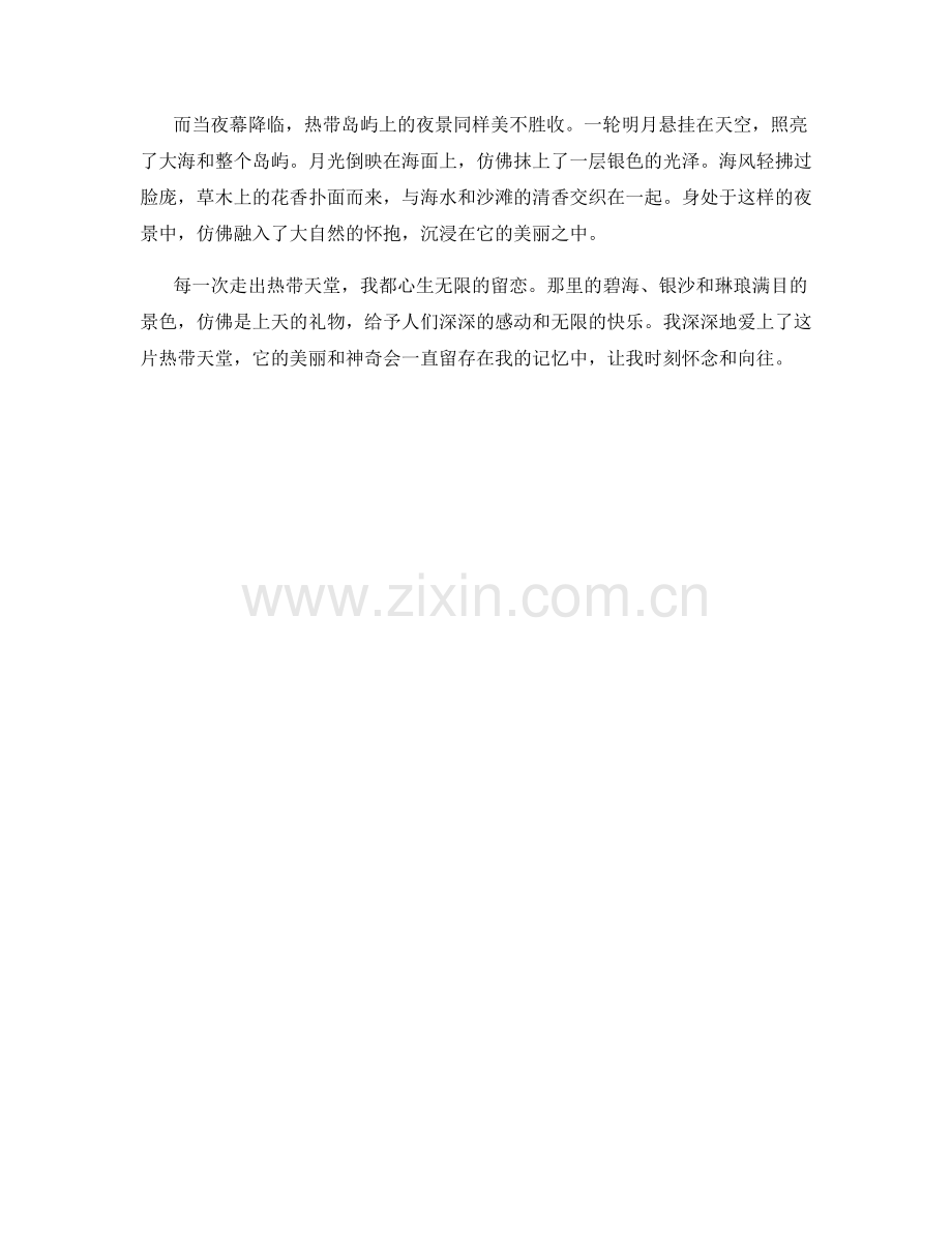 碧海银沙的热带天堂.docx_第2页