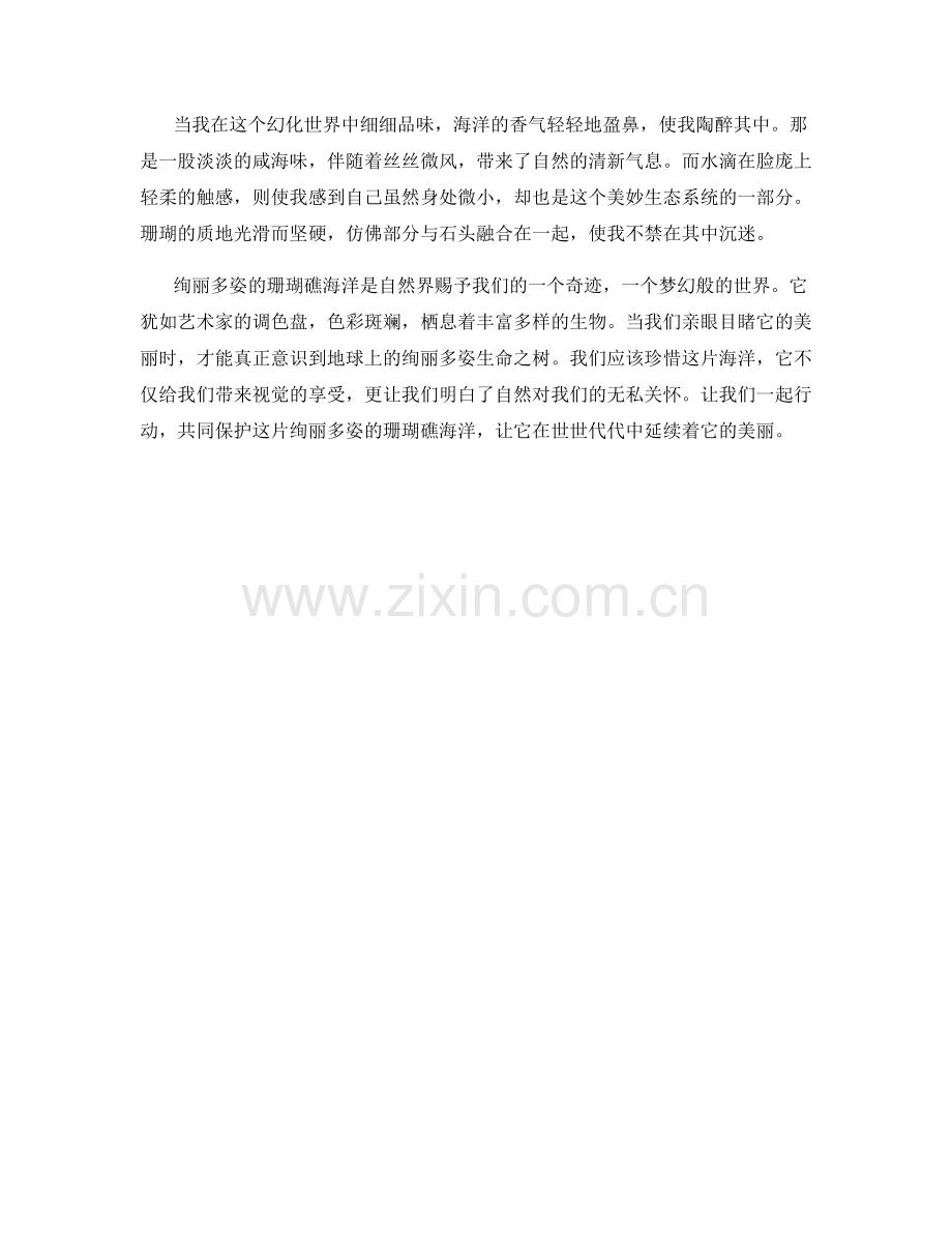 绚丽多姿的珊瑚礁海洋.docx_第2页