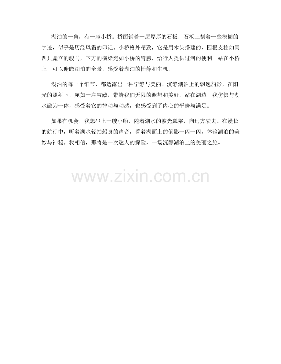 沉静湖泊上的飘逸船影.docx_第2页