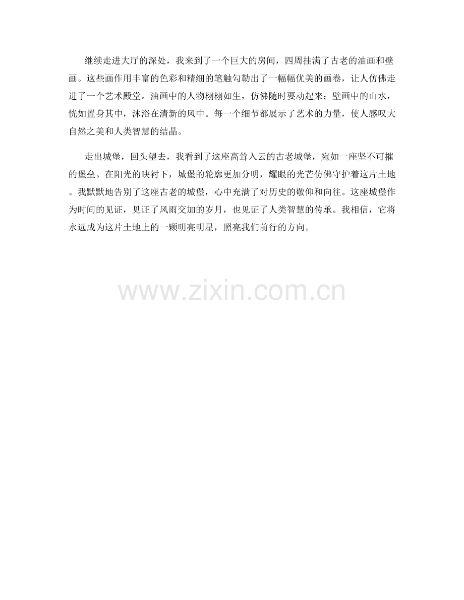 高耸入云的古老城堡.docx_第2页