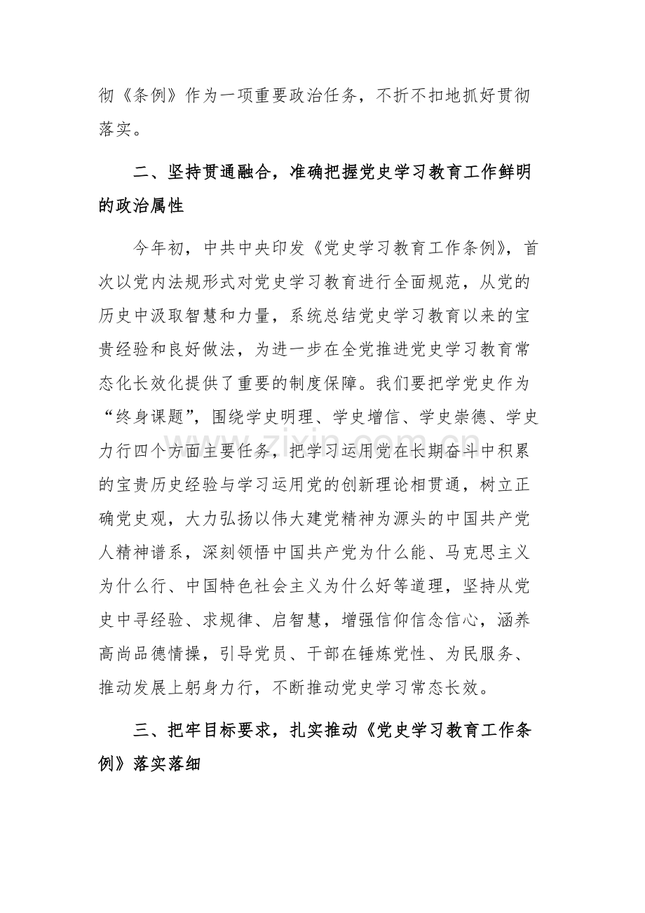 《党史学习教育工作条例》交流研讨材料范文.docx_第2页