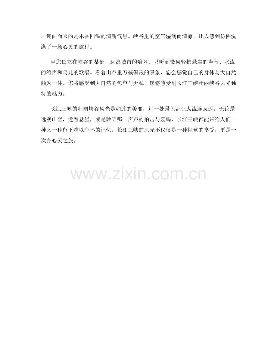 大江奔流：长江三峡的壮丽峡谷风光.docx_第2页