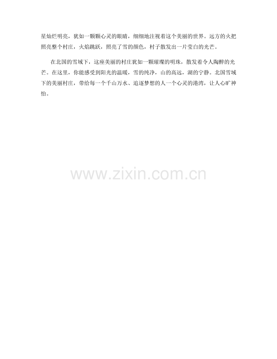 北国雪域下的美丽村庄.docx_第2页
