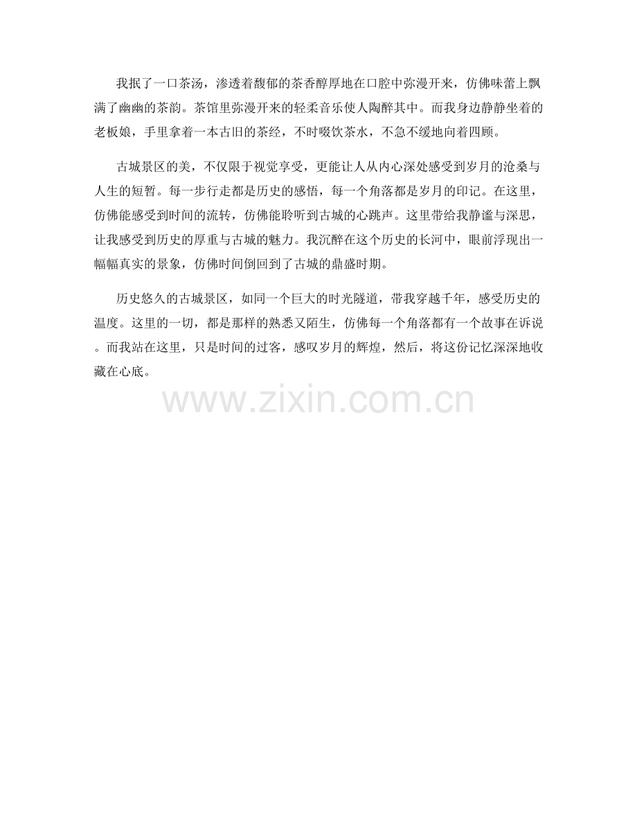 历史悠久的古城景区.docx_第2页