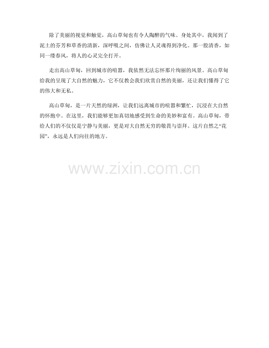 壮丽绵延的高山草甸.docx_第2页