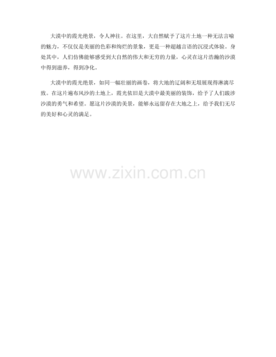 大漠中的霞光绝景.docx_第2页